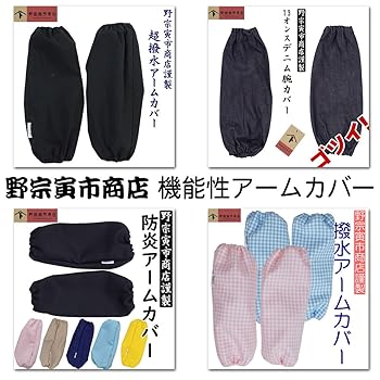 うでぬき 楽天市場】【楽天1位】大人用 腕カバー 袖カバー 作業用 事務用